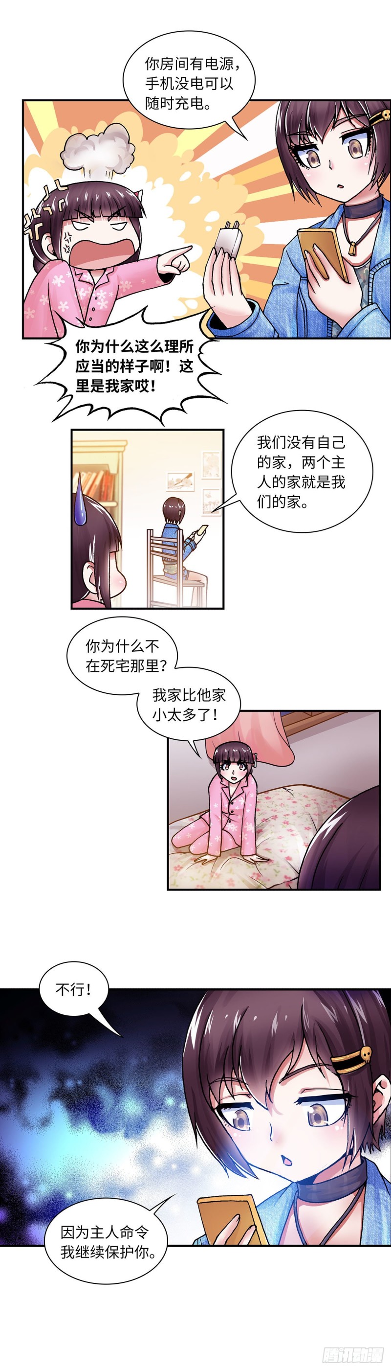 《暗行鬼道》133 第7页