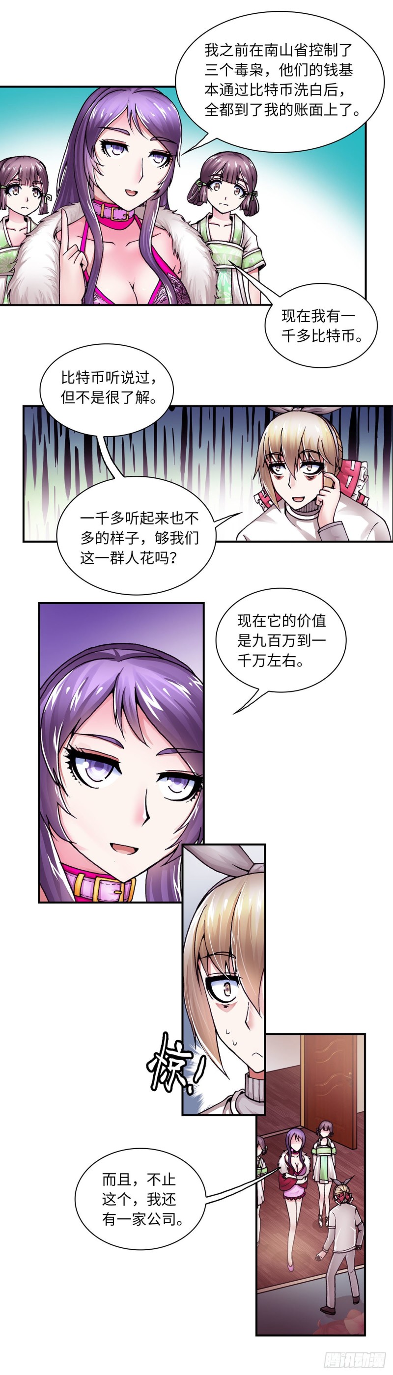 《暗行鬼道》136 第2页