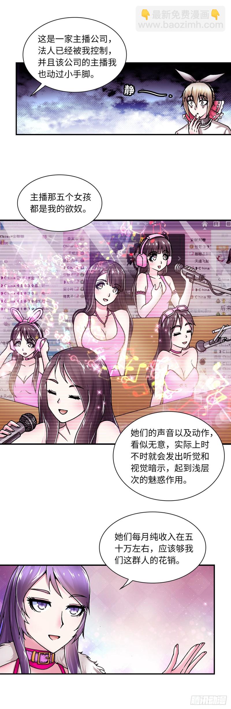 《暗行鬼道》136 第3页