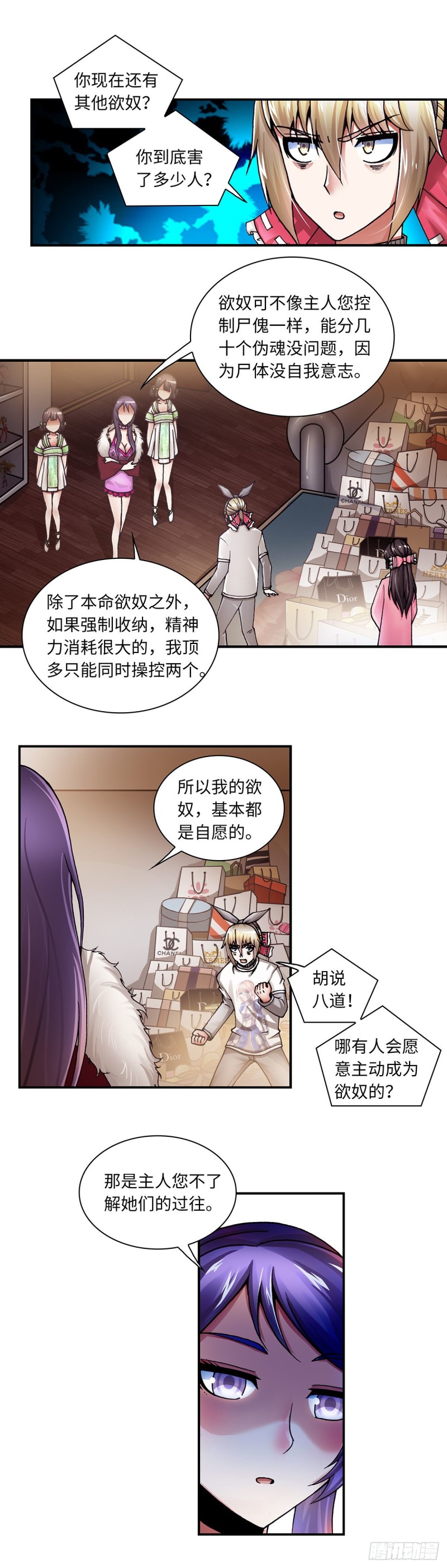 《暗行鬼道》136 第4页