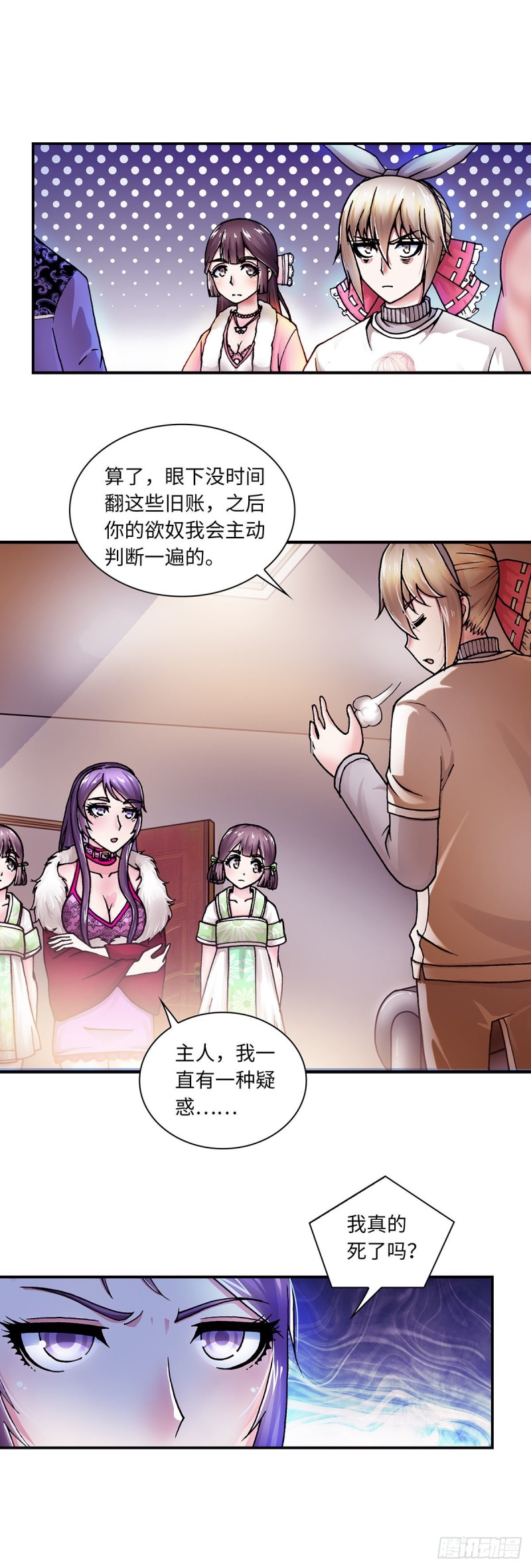 《暗行鬼道》136 第6页