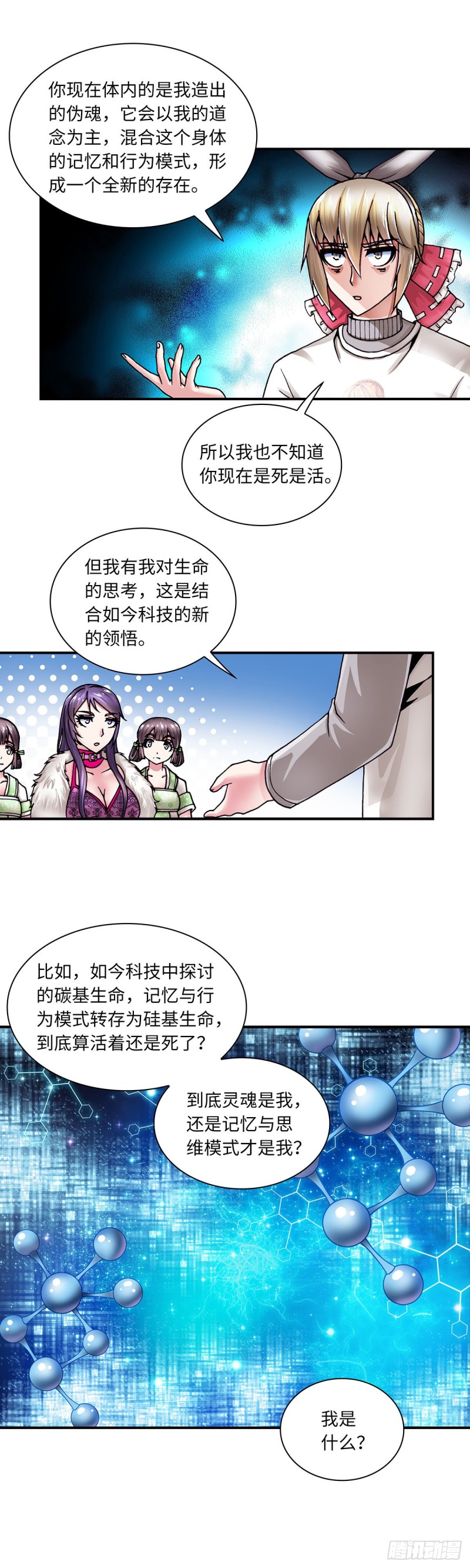《暗行鬼道》136 第7页