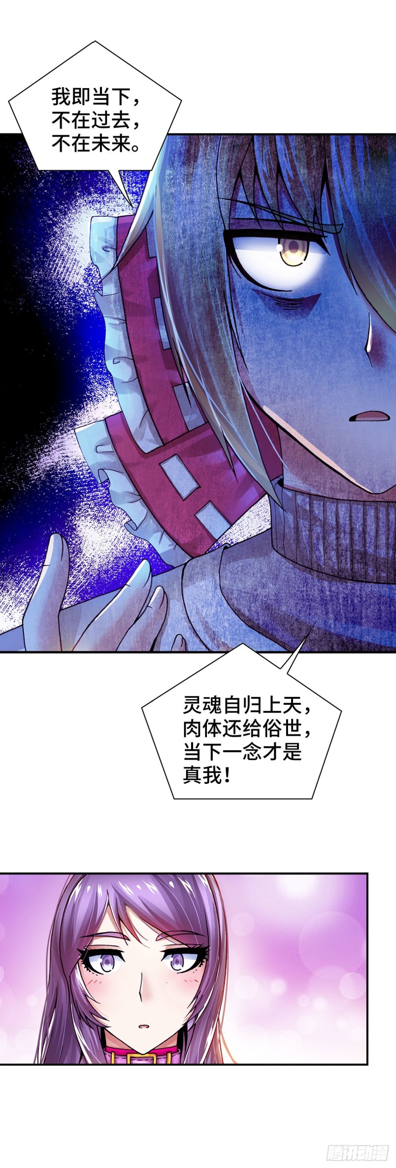 《暗行鬼道》136 第8页