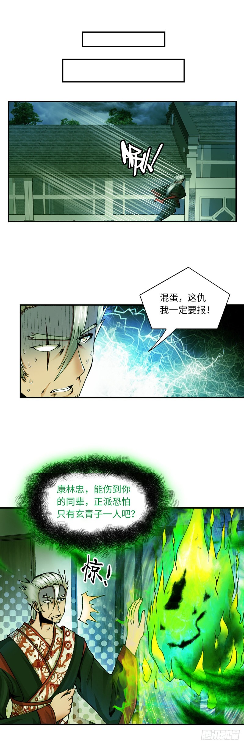 《暗行鬼道》134 第1页