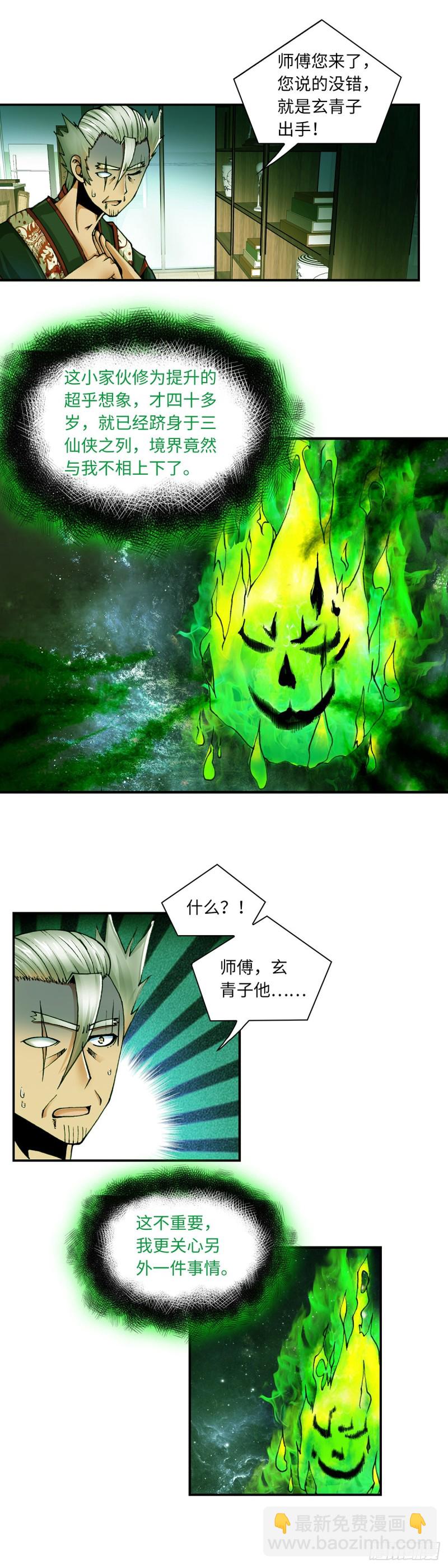 《暗行鬼道》134 第2页