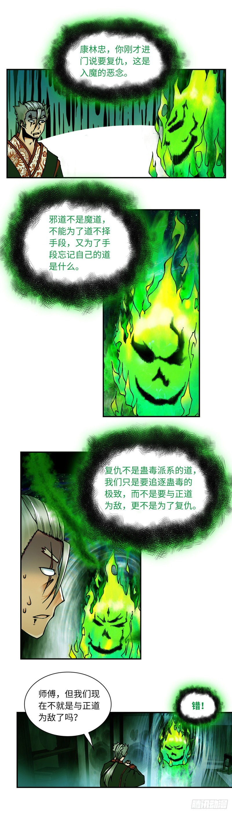 《暗行鬼道》134 第3页