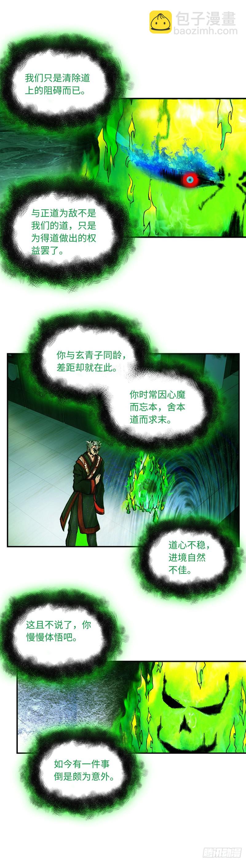 《暗行鬼道》134 第4页
