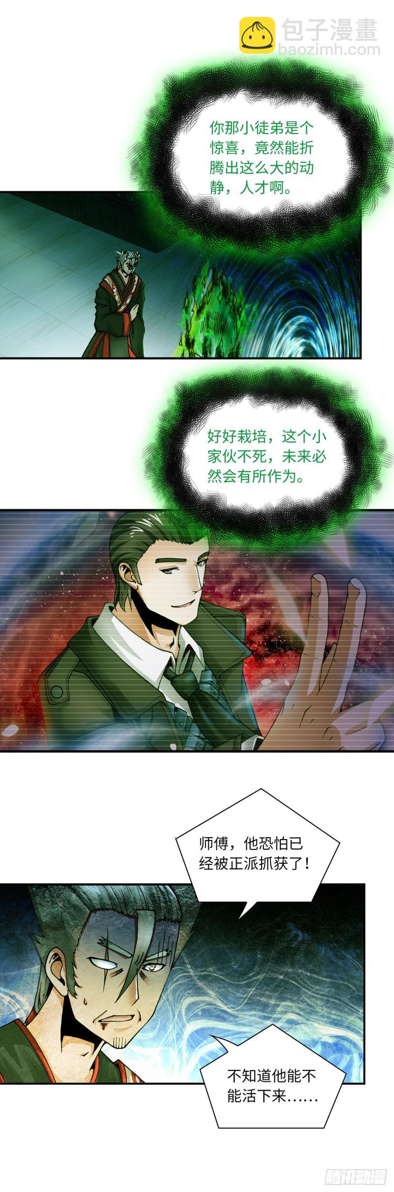 《暗行鬼道》134 第5页