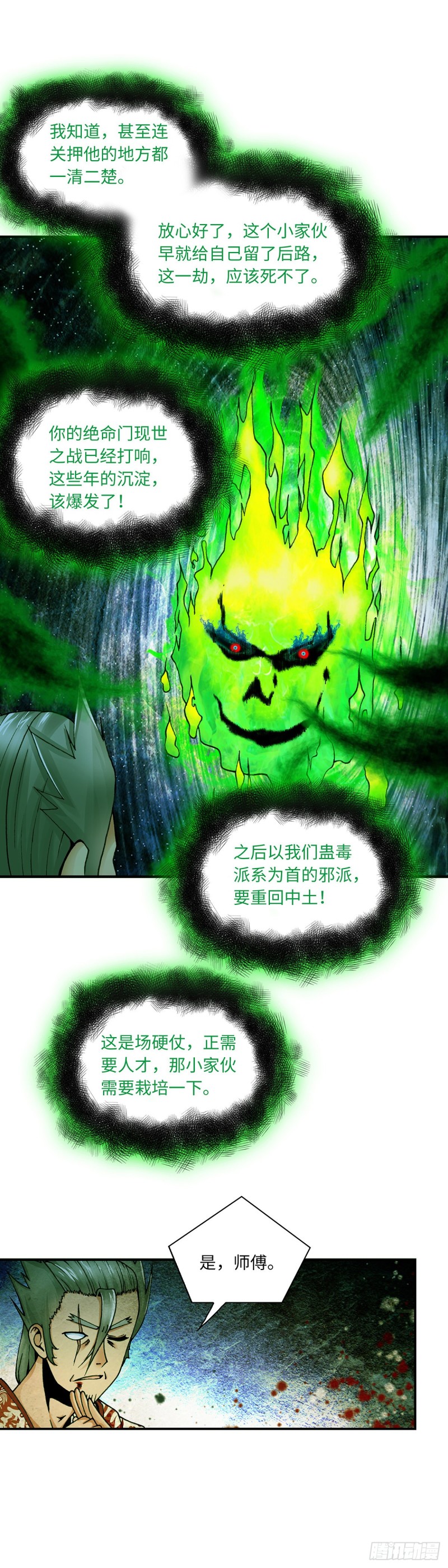 《暗行鬼道》134 第6页