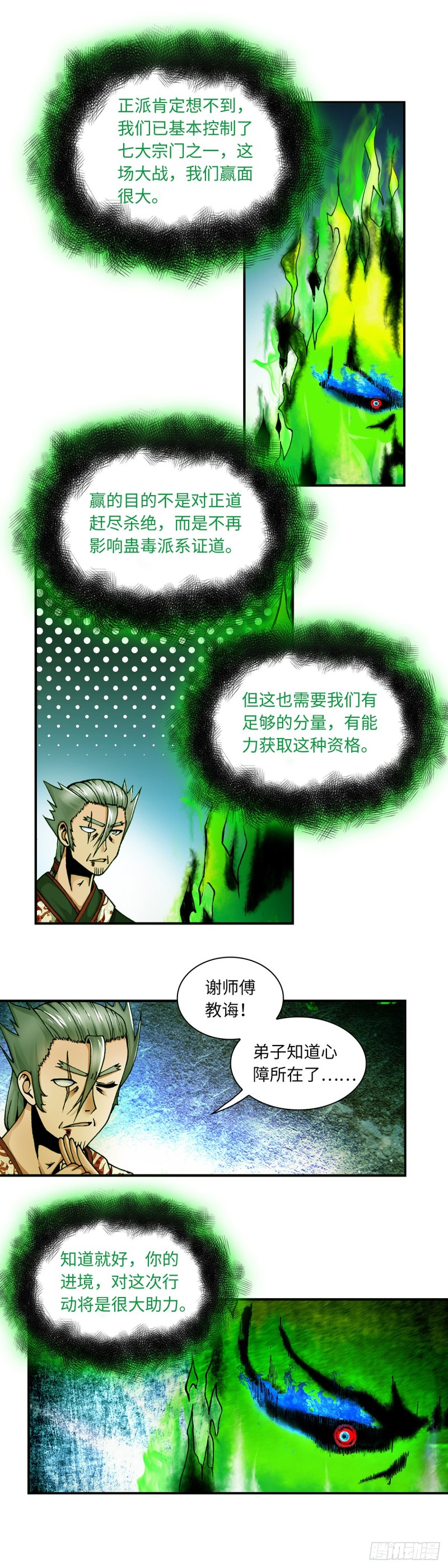 《暗行鬼道》134 第7页