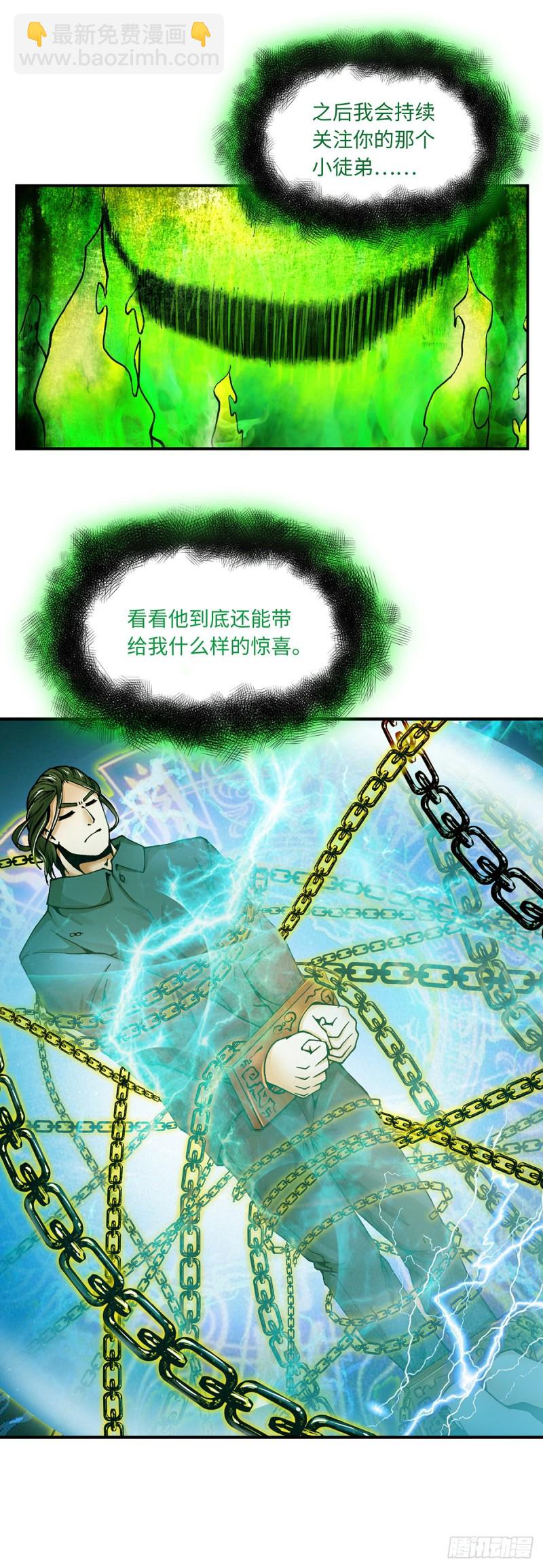 《暗行鬼道》134 第8页