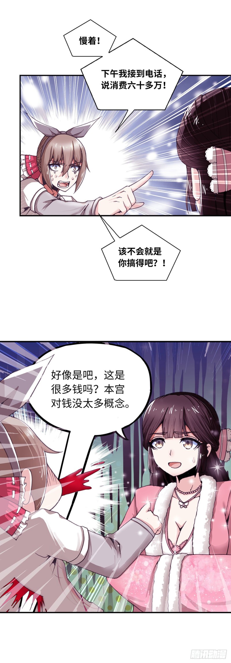 《暗行鬼道》135 第11页