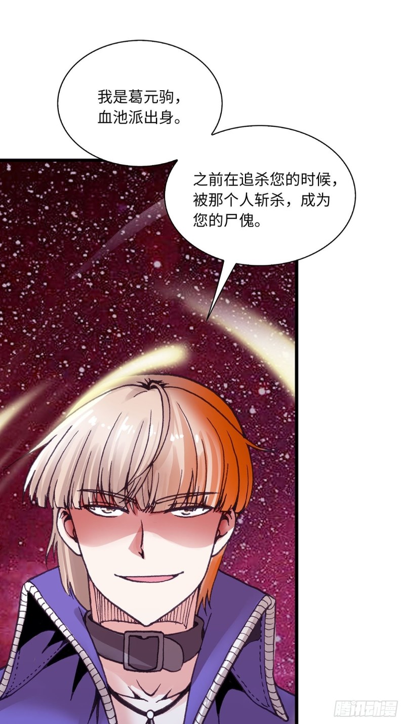 《暗行鬼道》135 第3页