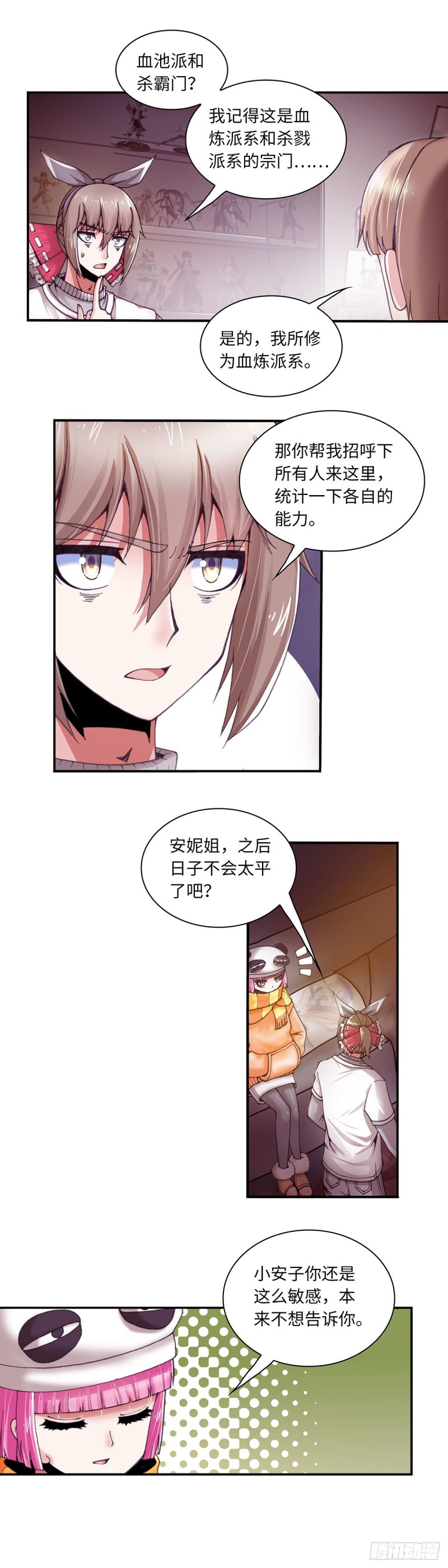 《暗行鬼道》135 第7页