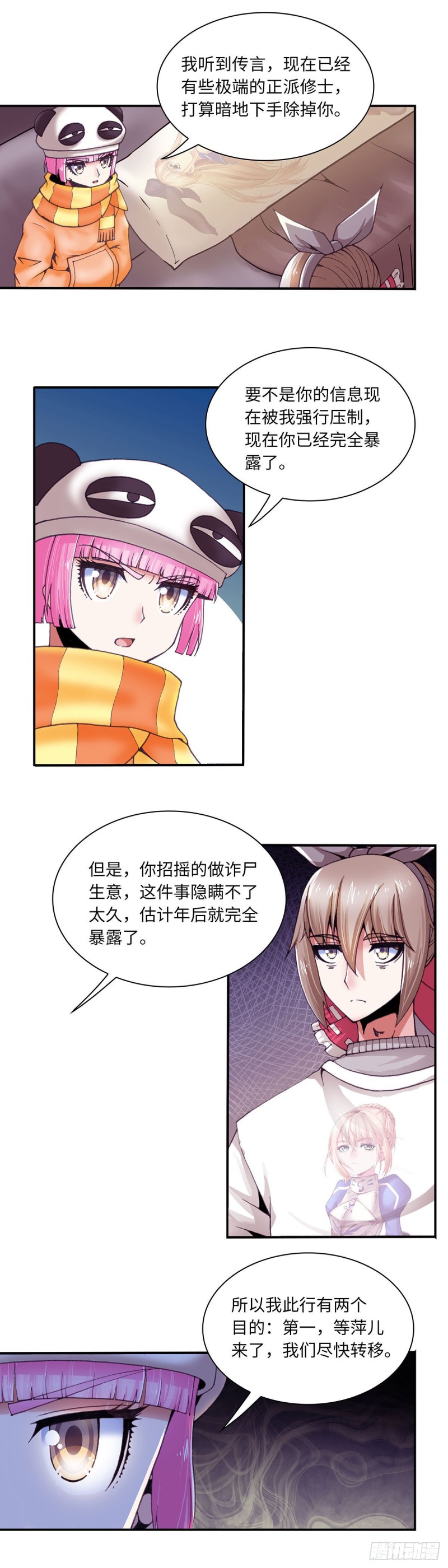 《暗行鬼道》135 第8页