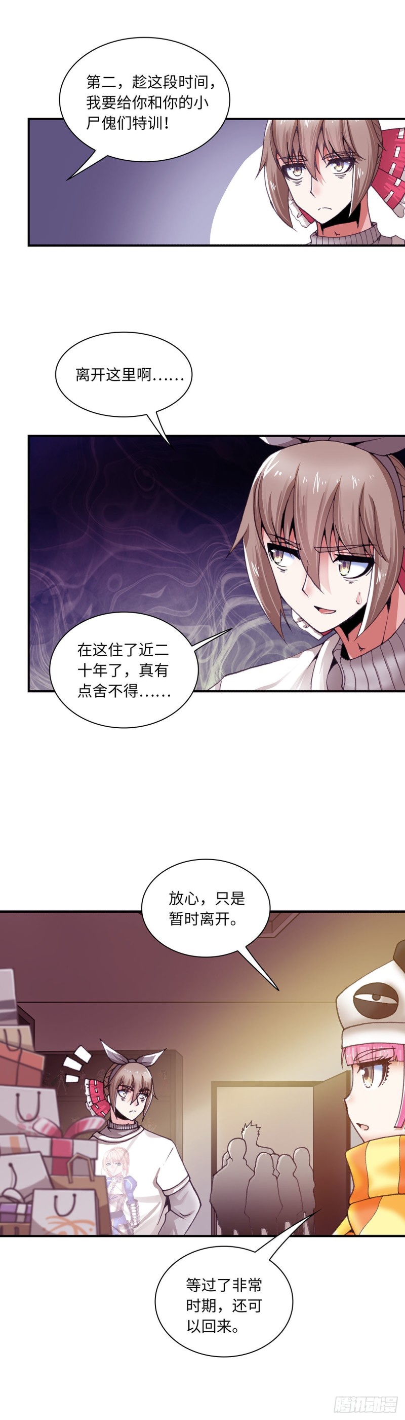 《暗行鬼道》135 第9页