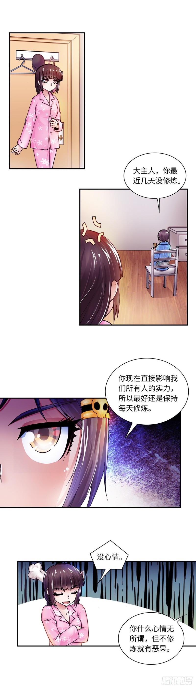 《暗行鬼道》138 第3页