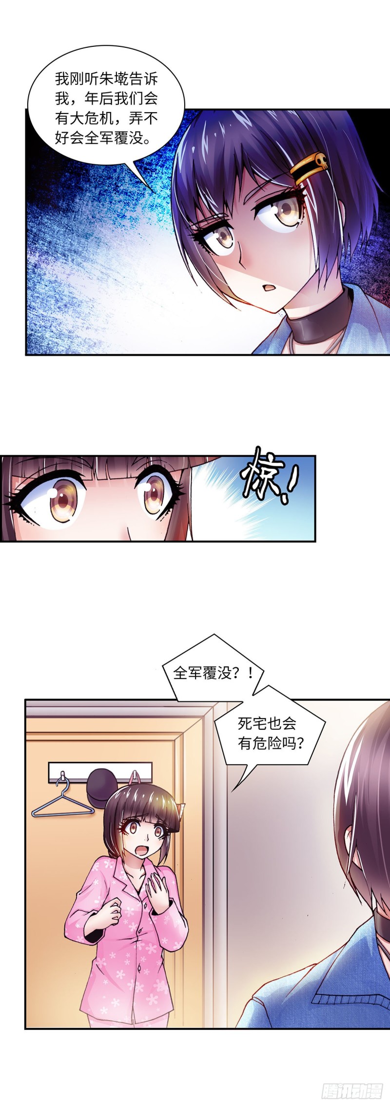 《暗行鬼道》138 第4页