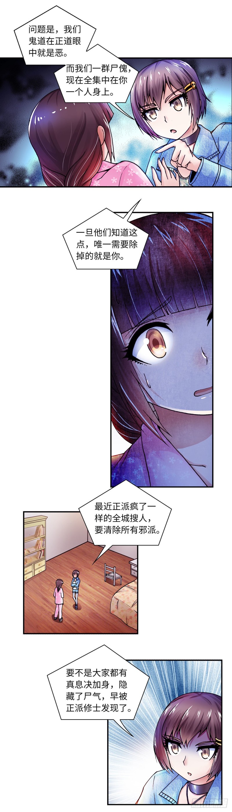 《暗行鬼道》138 第6页