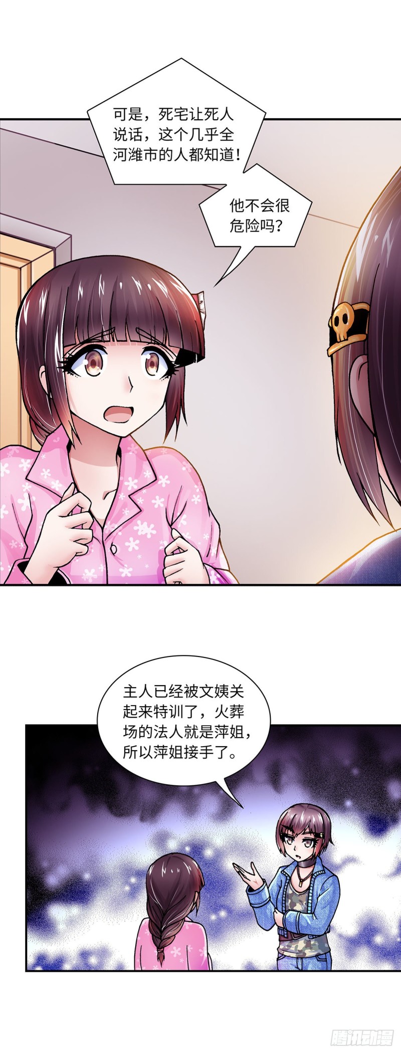 《暗行鬼道》138 第7页