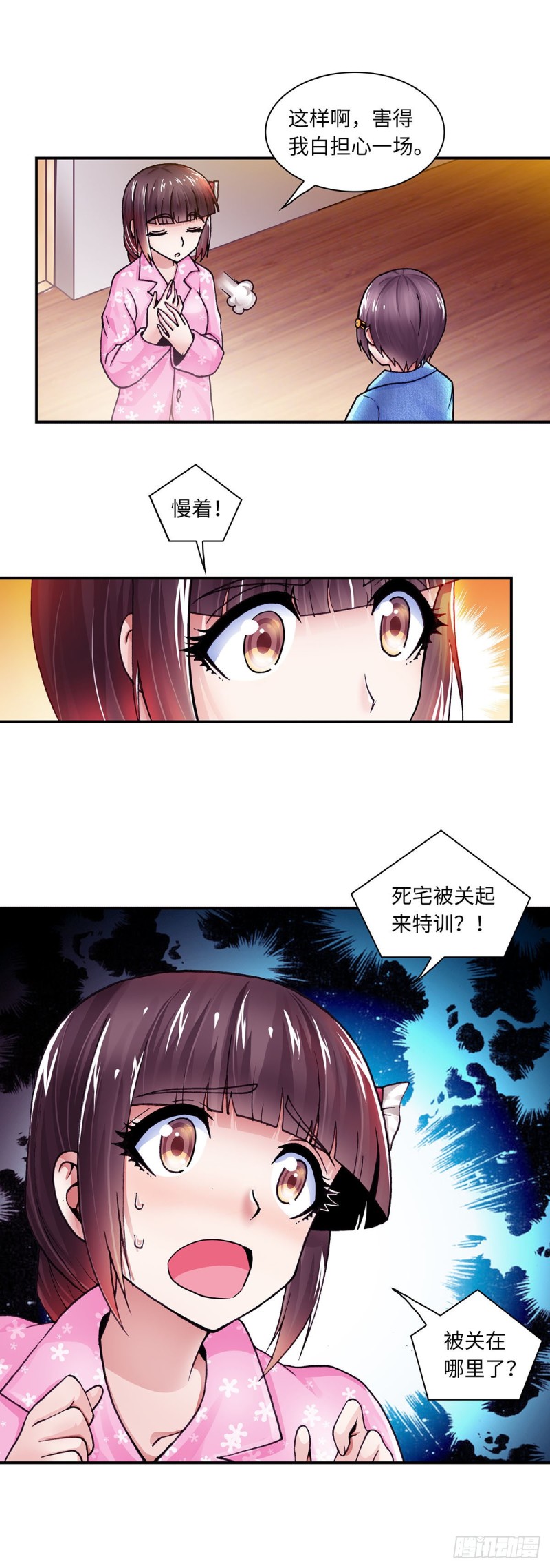 《暗行鬼道》138 第8页