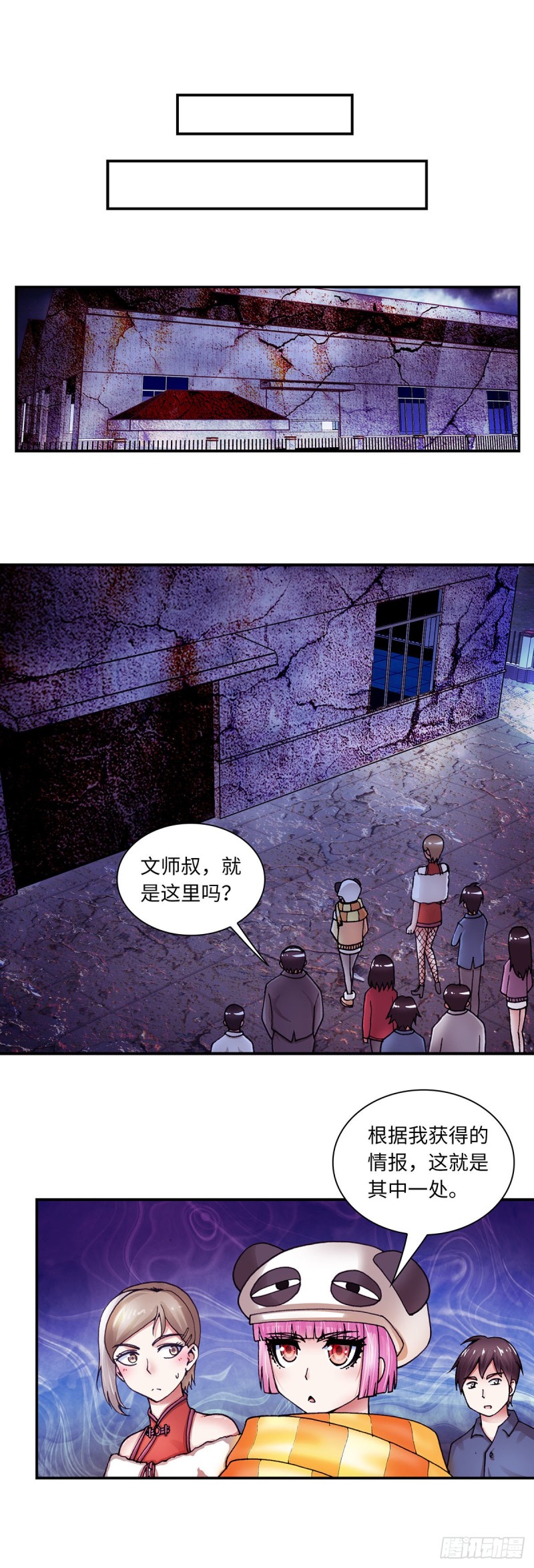《暗行鬼道》140 第2页