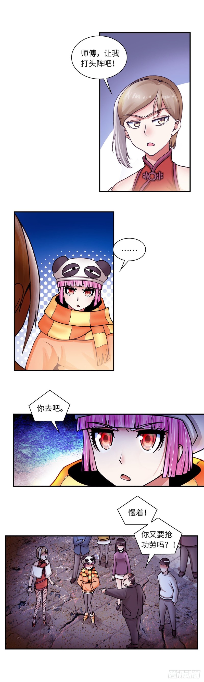 《暗行鬼道》140 第3页