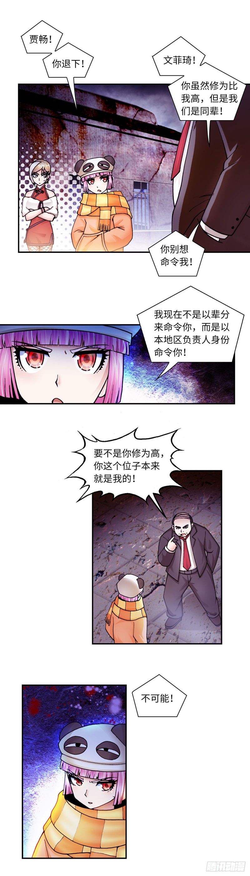 《暗行鬼道》140 第4页