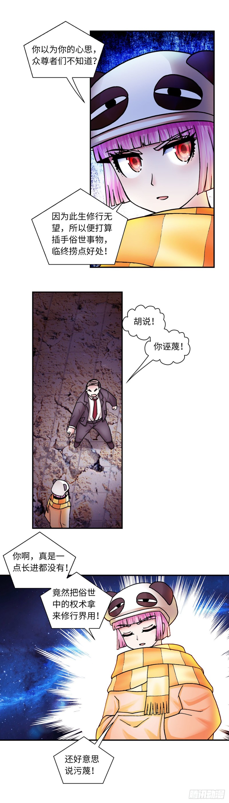 《暗行鬼道》140 第5页