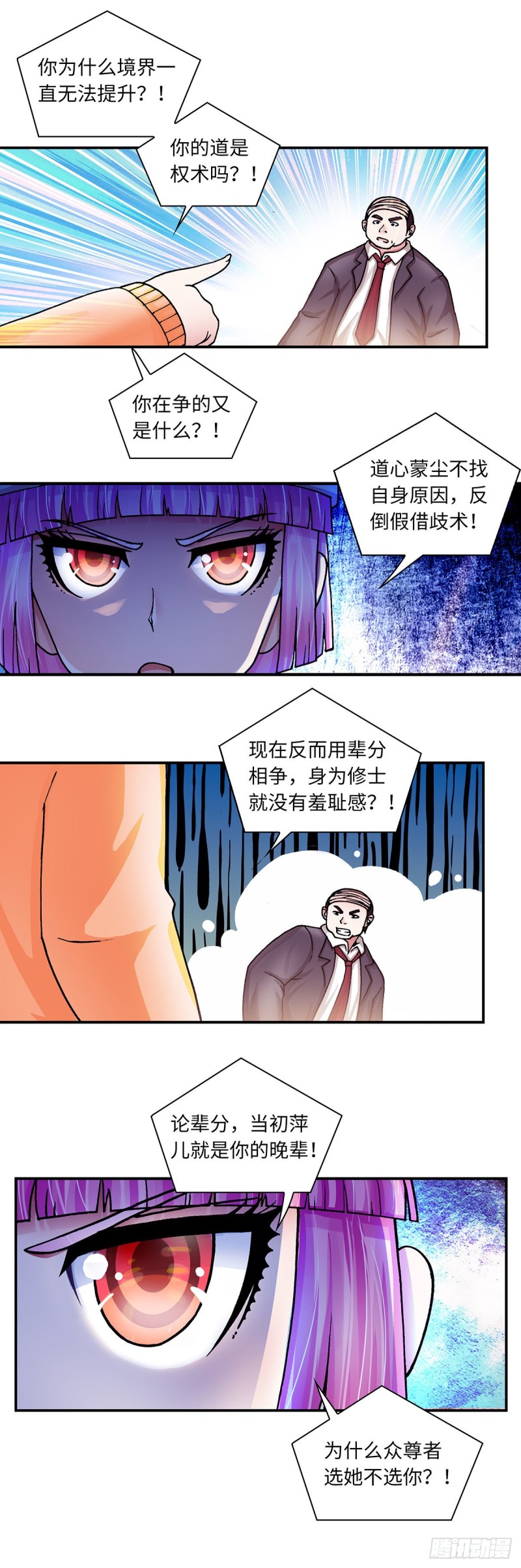 《暗行鬼道》140 第6页