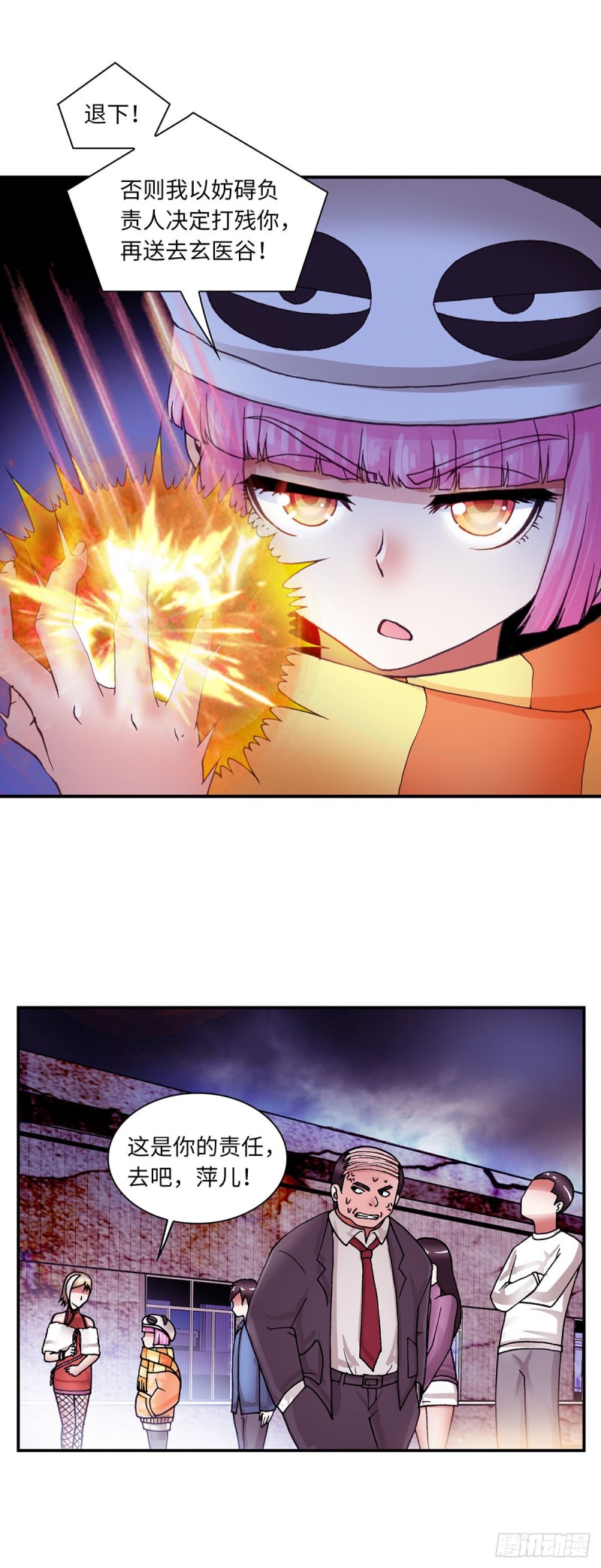 《暗行鬼道》140 第7页