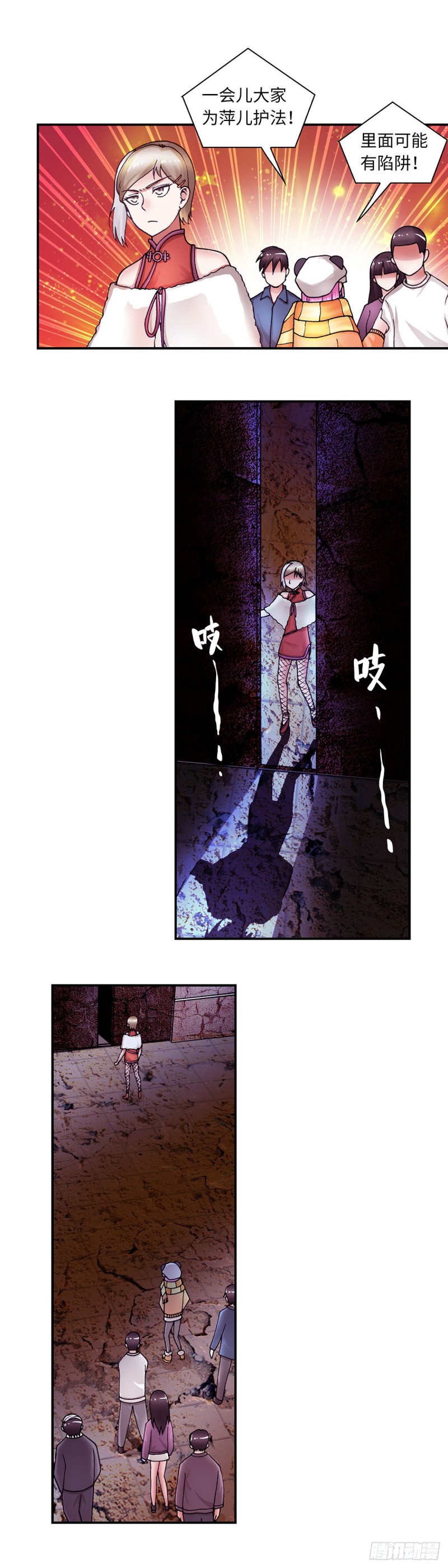 《暗行鬼道》140 第8页