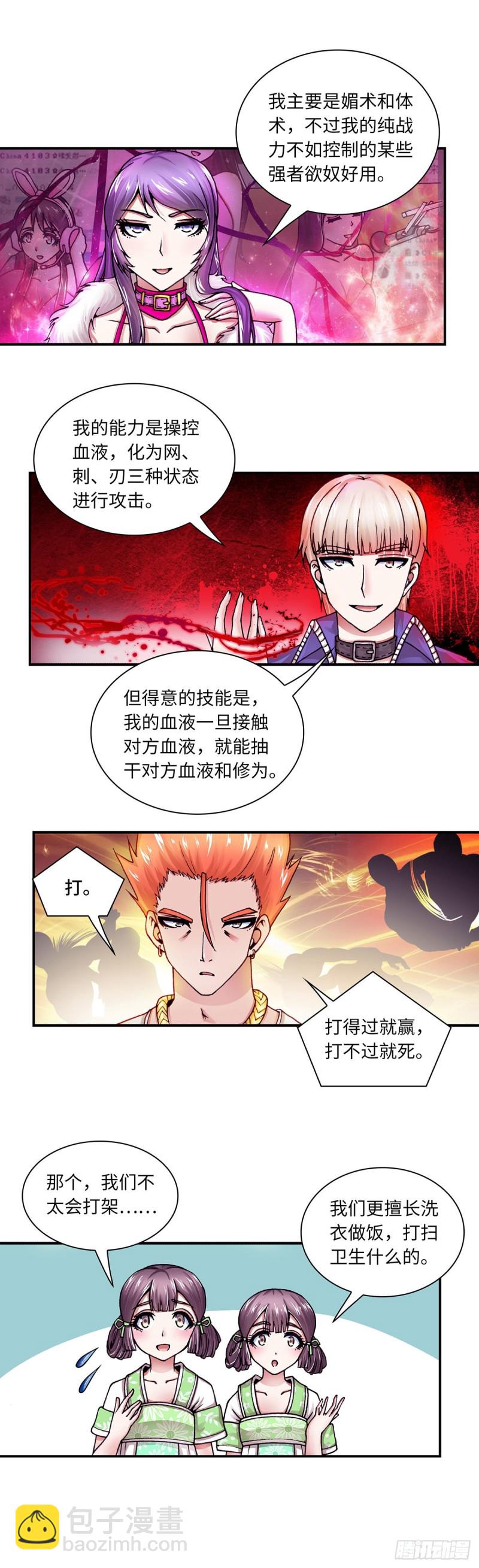 《暗行鬼道》137 第2页