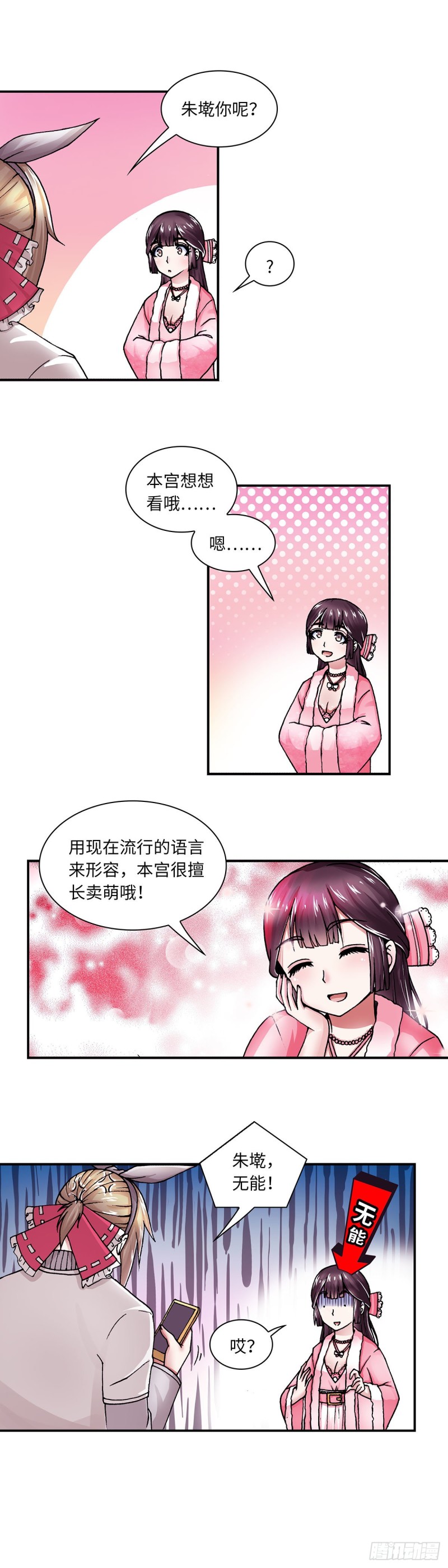《暗行鬼道》137 第3页