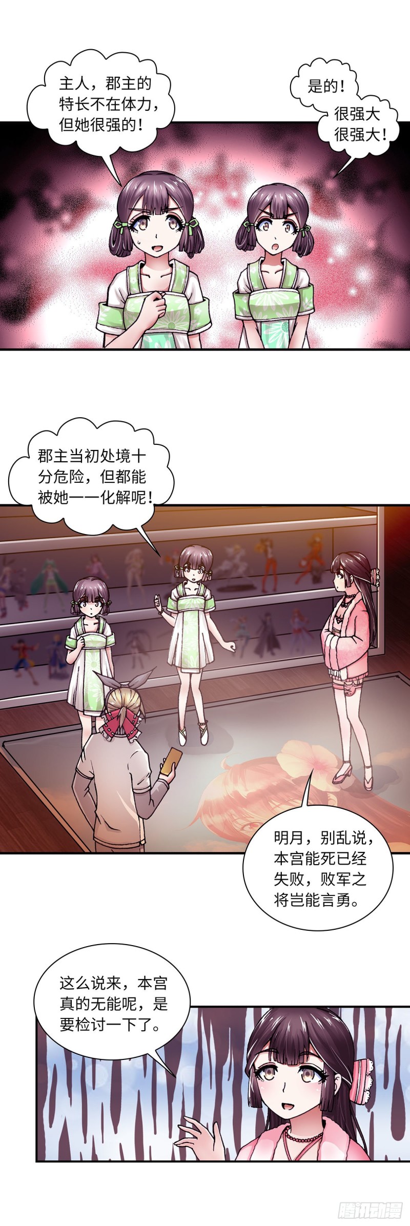 《暗行鬼道》137 第4页
