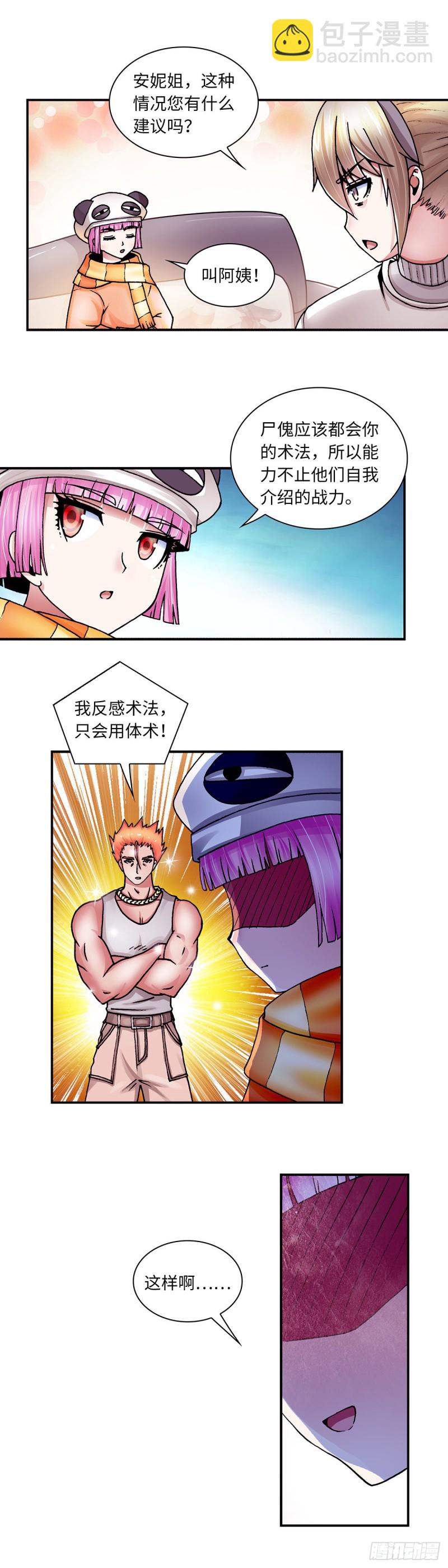 《暗行鬼道》137 第5页