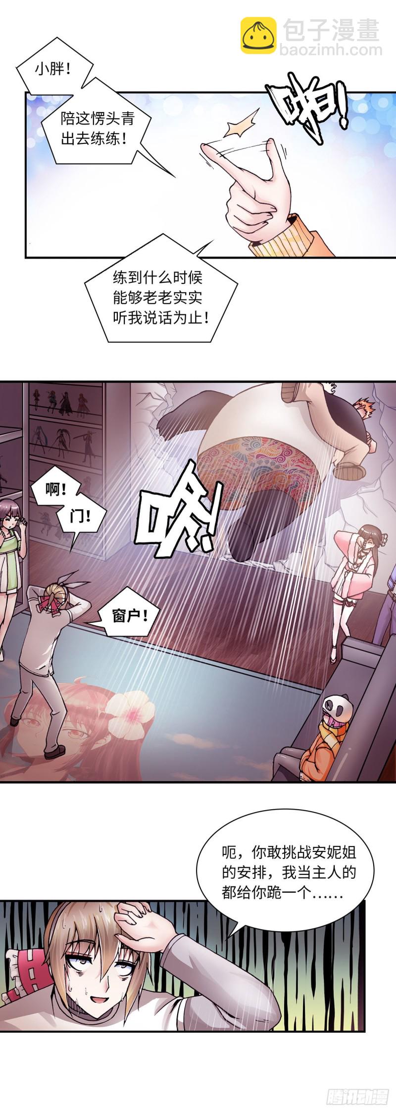 《暗行鬼道》137 第6页