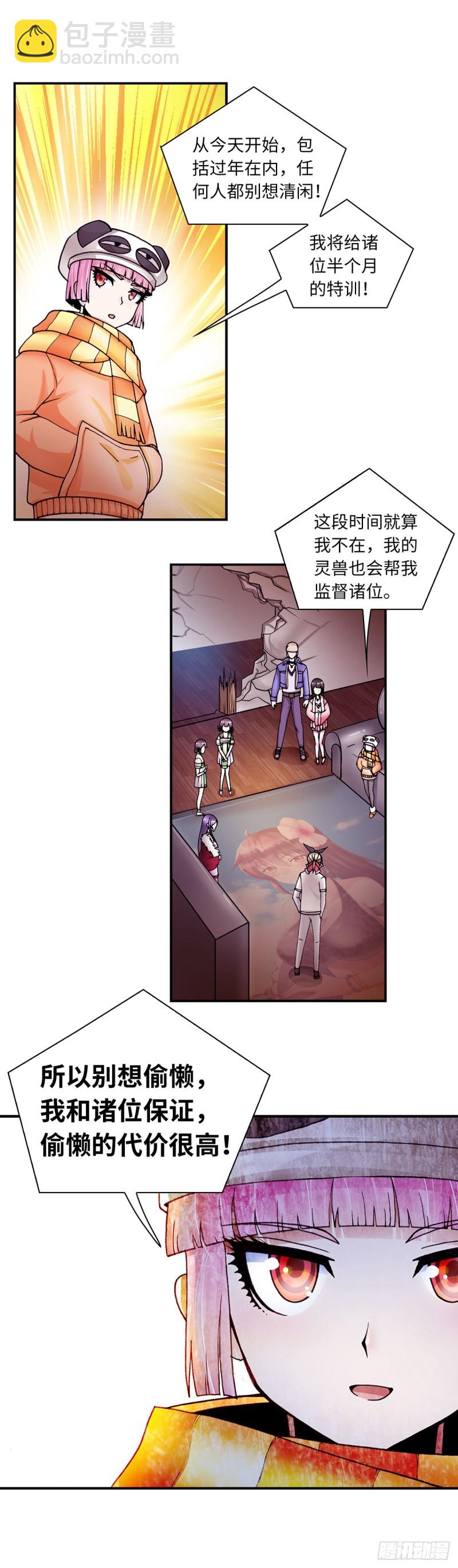 《暗行鬼道》137 第8页
