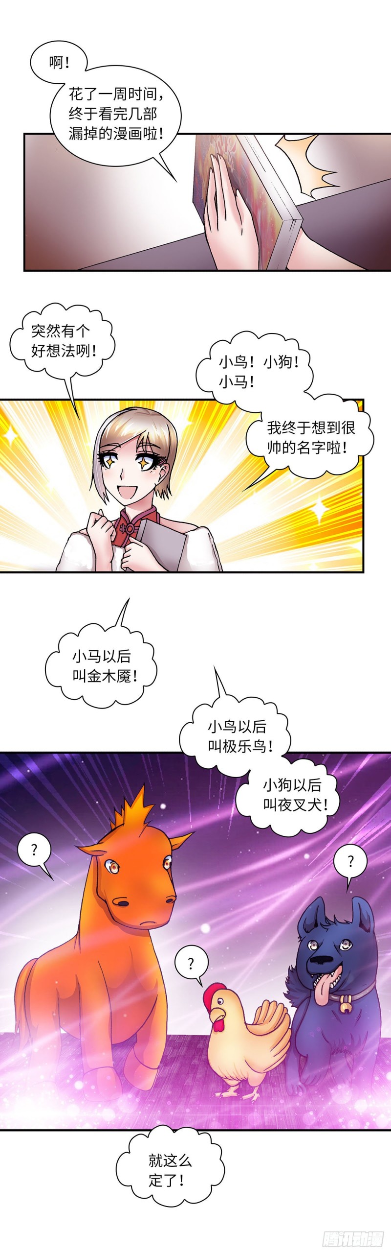 《暗行鬼道》139 第2页