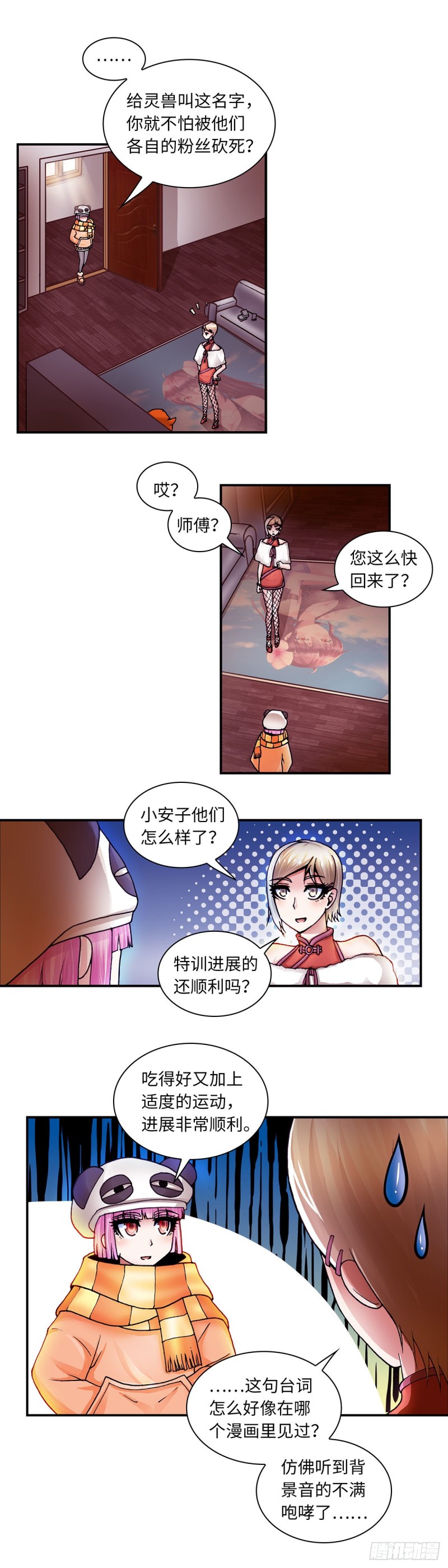 《暗行鬼道》139 第3页