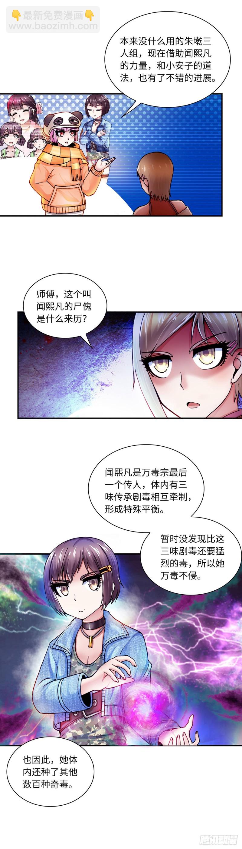 《暗行鬼道》139 第4页