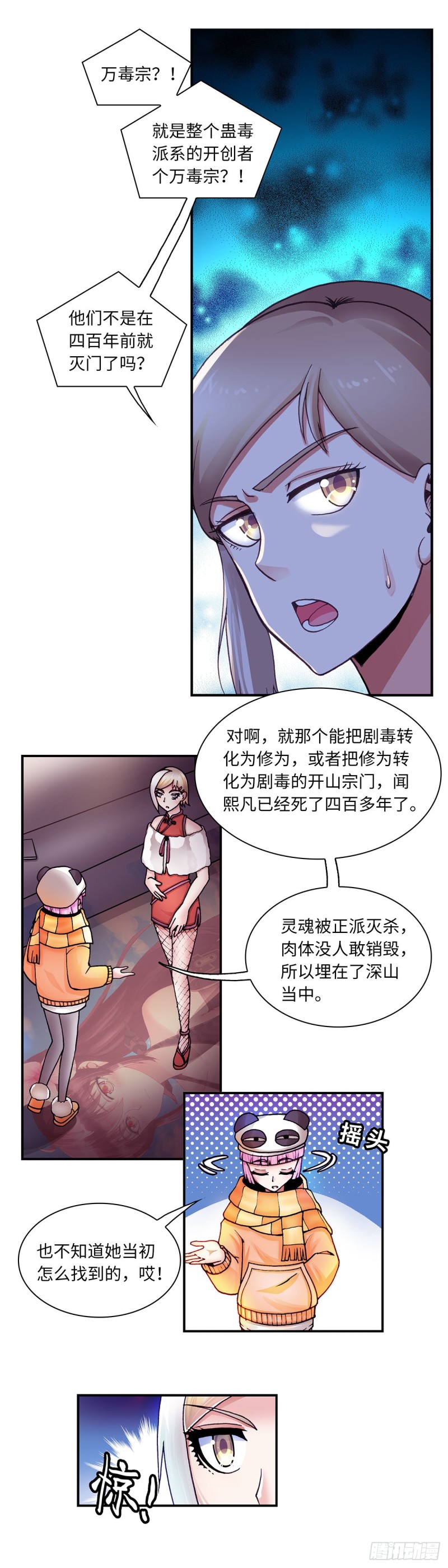《暗行鬼道》139 第5页