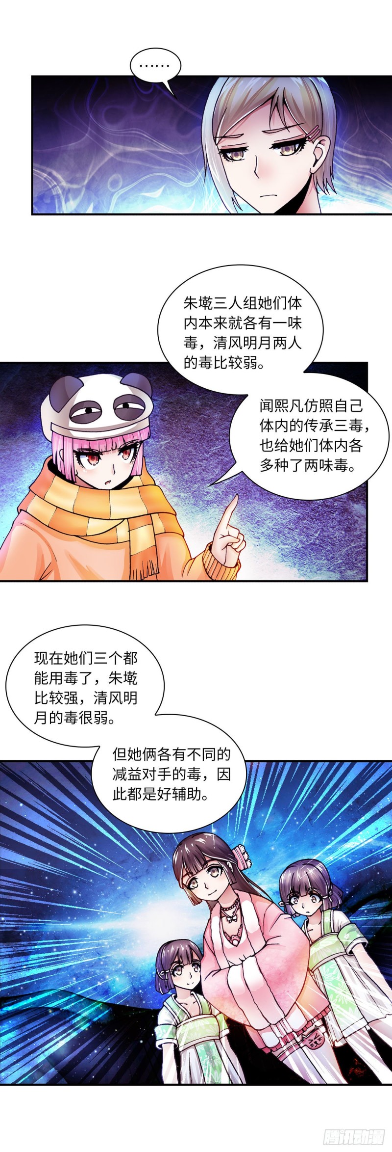《暗行鬼道》139 第6页