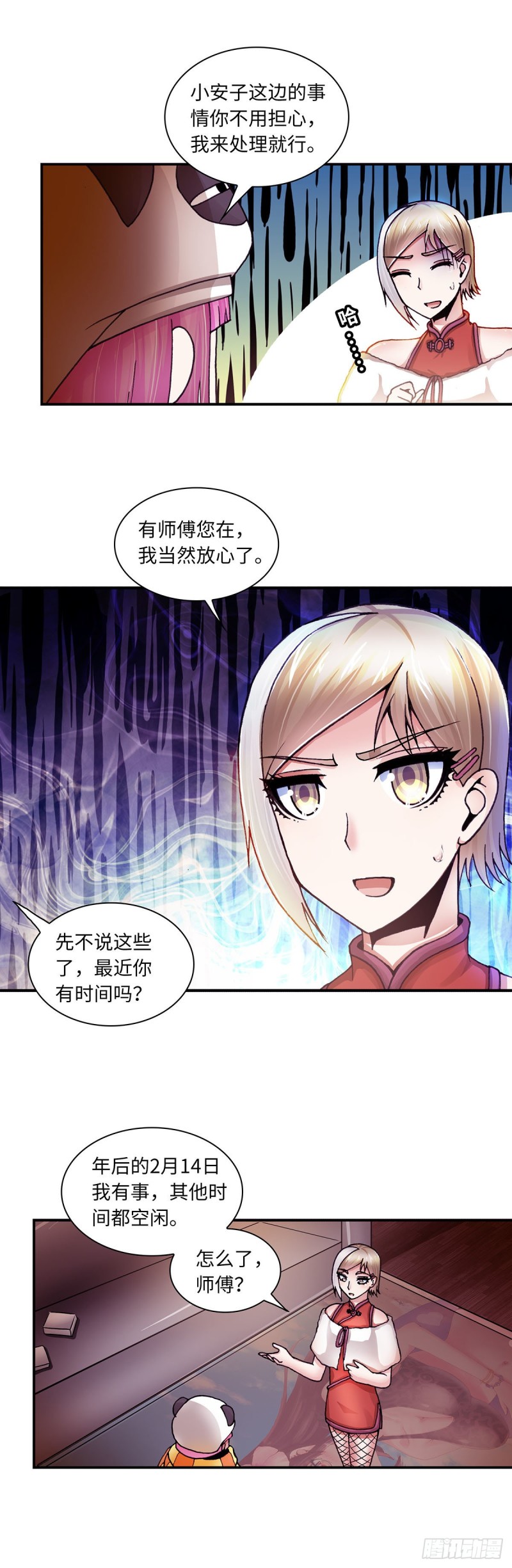 《暗行鬼道》139 第7页