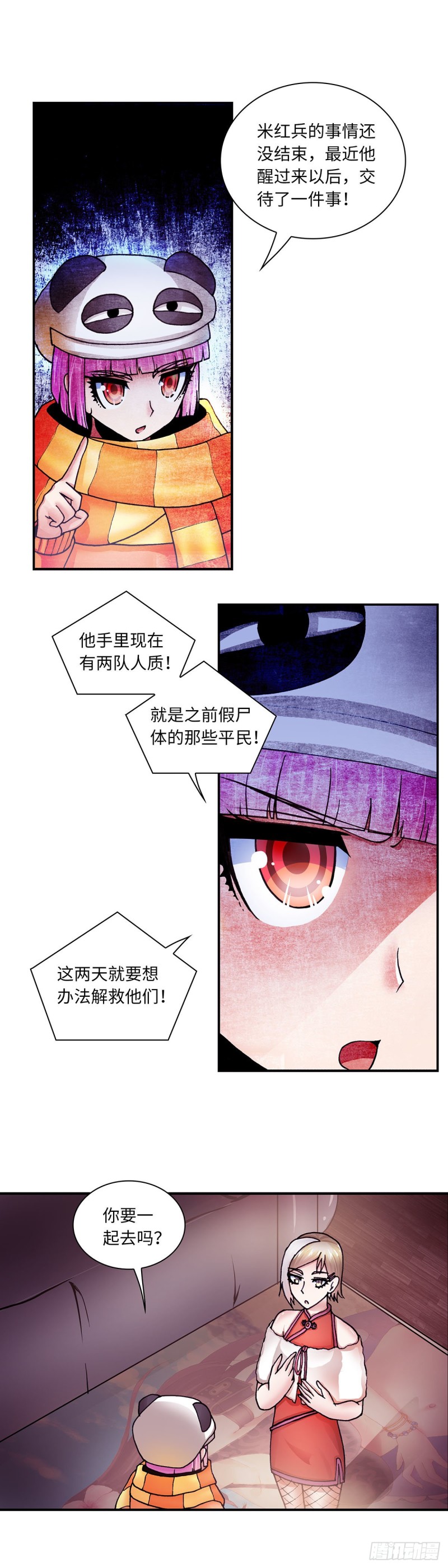 《暗行鬼道》139 第8页