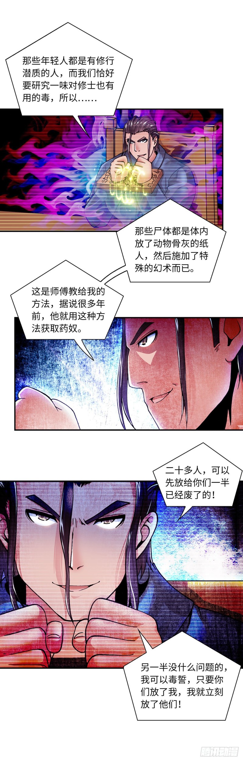 《暗行鬼道》141 第2页