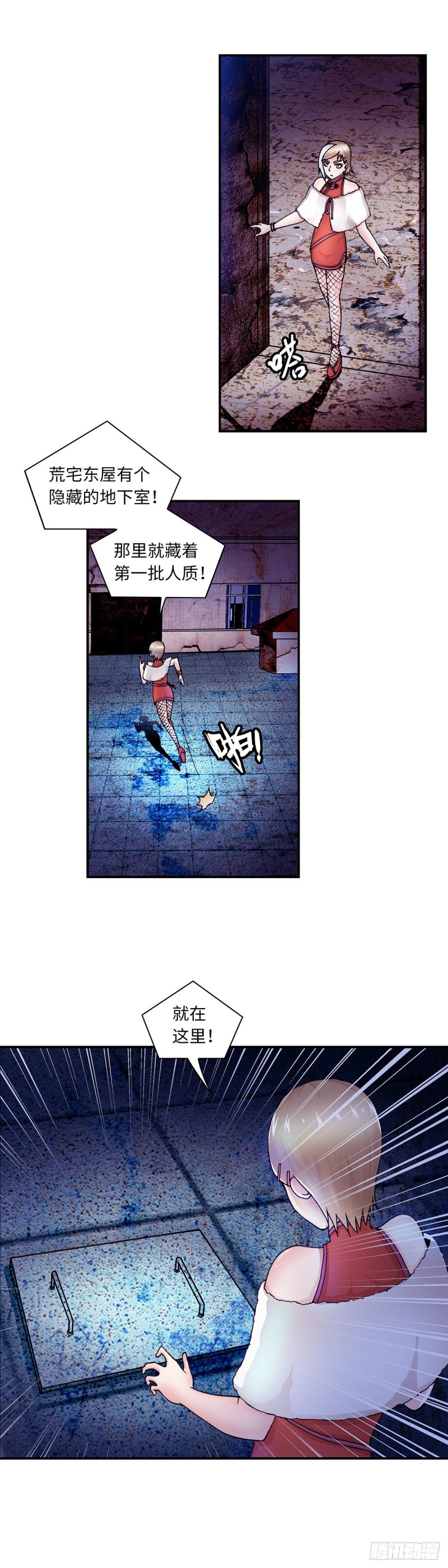 《暗行鬼道》141 第4页