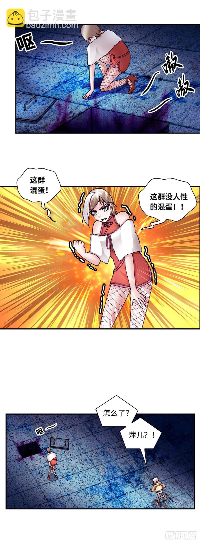 《暗行鬼道》141 第6页