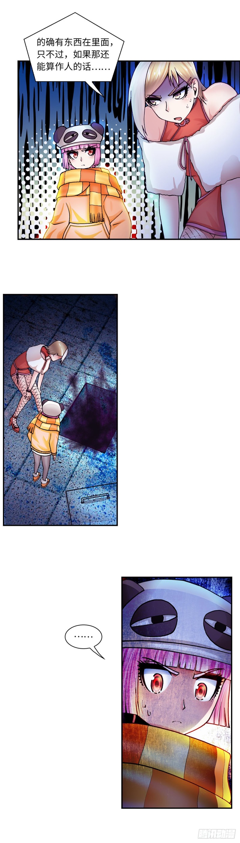 《暗行鬼道》141 第7页