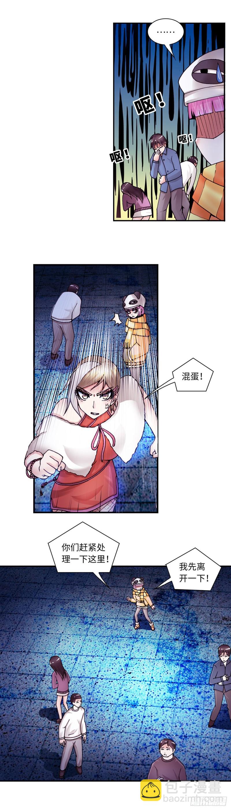 《暗行鬼道》141 第9页